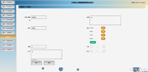 基于SpringBoot与Vue的大学生心理健康管理系统设计与实现